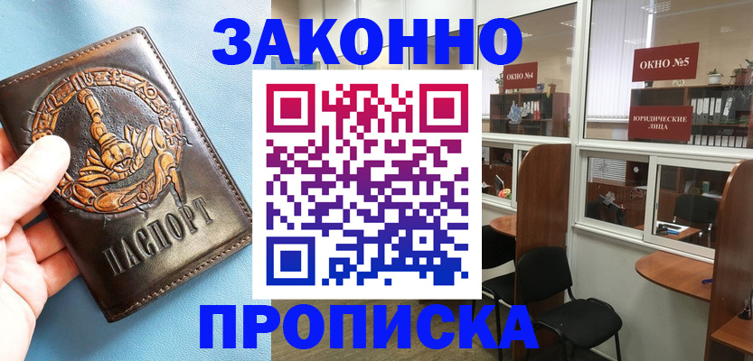 временная прописка в Магаданской области